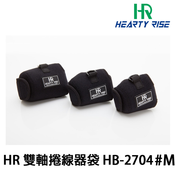 HR HB-2704 #M [雙軸捲線器袋]